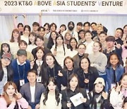[포토] 10개국 대학생 모인 KT&G 창업교류전
