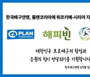 한국배구연맹,튀르키예 지진피해 복구위한 성금 기부