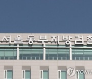 'PF 대출 수수료 불법 지급' 새마을금고 직원 구속