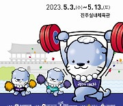 진주시, 아시아역도선수권대회 사상 최대 규모로 5월3일 개회