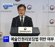 문체부, '검정고무신 사건' 특별조사팀 구성···위법여부 조사 [오늘의 브리핑]