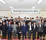 제8기 횡성한우 사관학교 입학식 개최