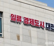 대전시 공무원 13억 원 넘는 사업에 '지역업체 배제'