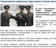 러 언론 “북한, 우크라전에 의용군 파견 추진해”