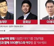 '윤희상, 이재국., 송재우 위원이 진행하는 SSG 홈경기 편애 라디오 중계' 1일 개막전부터 OBS로 첫 중계