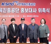 박세리, 국민체육진흥공단 홍보대사에 위촉