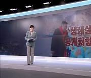 MBN 뉴스7 오프닝 '생체실험에 공개처형까지' - 3월 30일