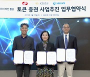 KB증권, 한국동서발전·하이카이브와 업무협약 체결