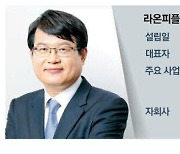 골프·치아교정…라온피플 영역 확장 '착착'