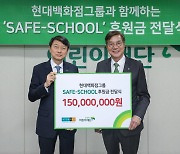 "어린이 교통안전 위해" 현대백화점그룹, 후원금 1억5000만원 전달