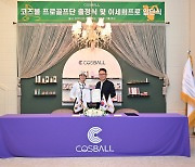 코즈볼 골프단 2023시즌 출정식… '실력파' 이세희 합류