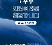 골프존 GDR아카데미, SKT 'T우주 구독서비스' 제휴