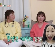 '박민♥' 오나미 "2억+전신 성형 제의 받았다"(옥문아)