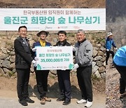 굿피플, 한국부동산원과 함께 경북 울진에 ‘희망의 숲’ 조성