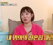 오나미 “고시원→내 명의 한강뷰 신혼집, 성공 체감”(옥문아)