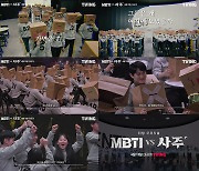 티빙 다큐 ‘MBTI vs 사주’ 얼굴 숨긴 150명 단체 소개팅
