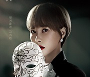 “벗겨줄게 그 가면” 김선아, 독기 서린 눈빛 포스터(가면의 여왕)