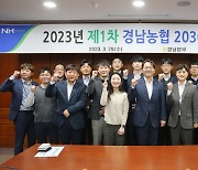 [창원소식] 경남농협, MZ세대와 소통 강화 '2030위원회' 개최 등