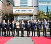 전북조선업도약센터 개소…고용 활성화 견인