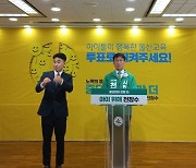 울산시교육감 보궐선거 천창수·김주홍 후보, 사전투표 참여 호소