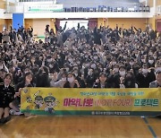 대구 수성경찰, 청소년 대상 마약나뽀 프로젝트 캠페인 개최
