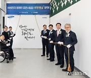 삼성전자, 자회사형 장애인 표준사업장 '희망별숲' 개소
