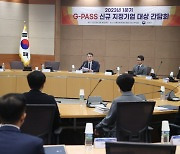 G-PASS 지원제도 설명하는 이종욱 조달청장