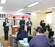 "구청장 보은인사 철회하라"…민주당 울산 중구의원들