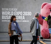 2030 부산세계박람회(EXPO) 유치 기