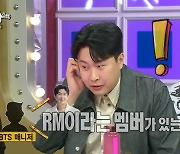 이용주, "'피식쇼' RM 출연, 팬이라고 먼저 제의…조회수 반응 폭발" ('라스') [Oh!쎈 리뷰]