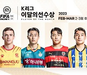 '아사니-이진현-이호재-주민규 중에 있다!' 2023시즌 첫 'EA K리그 이달의선수상'의 주인공은?