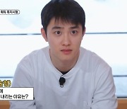 ‘알모경’ 도경수, 이렇게 예능 잘할 줄 누가 알았나..본 적 없던 ‘新 캐릭터’