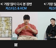 ‘셀폰KODE’ 저스디스, 5년 금연해 2천만원 모았다..KCM “돈 많다” 감탄