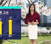 [날씨] '광주 27도' 더울 정도 따뜻…점점 메마르는 대기