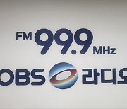경기·인천 등 수도권 방송권역 FM 99.9MHz ‘OBS라디오’ 30일 개국