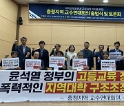 “尹정부의 라이즈(RISE)·글로컬대학 정책, 지역대학 몰락·지방소멸 가속화”