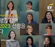 EY, 이혜민 핀다 대표 등 아태 우수 여성 기업가 15명 선정