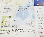 ‘독도는 일본땅’ 日교과서에 뿔난 교육계 “정부 무능이 자초한 일”