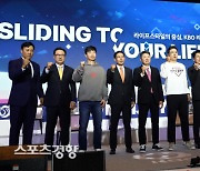 결의 다지는 프로야구 10개 구단 감독들[스경포토]