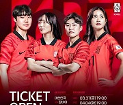 한국-잠비아 여자축구 친선경기 입장권, 31일부터 판매