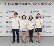 신지아-최가온 등 동계 스포츠 유망주 '플레이윈터' 특별 전지훈련 참가