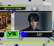 '엠카' 방탄소년단 지민vs엔믹스, 1위 후보 경쟁