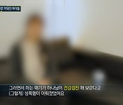 '실화탐사대' JMS 2세, 정명석 성폭행 폭로.."가슴을 콱 잡아"