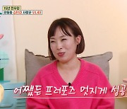오나미, 프러포즈+결혼식 비하인드…"허경환, 결혼 무효라고" (옥문아들)[전일야화]