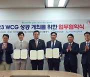 'WCG 2023', 12년 만에 부산서 개최…e스포츠 대회 등 선보인다