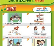 광주시교육청, 신학기 맞이 미세먼지 대응 '총력'