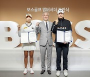 보스골프, 국가대표 유망주 장유빈·박예지 후원