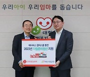 롯데정밀화학, 자립준비청년 지원 '엘-아띠' 사업 확대 시행