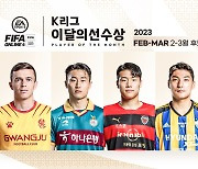 아사니·이진현·이호재·주민규…시즌 첫 K리그 이달의 선수는?