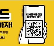강북구, 대사증후군 검진 온라인 예약 시스템 구축